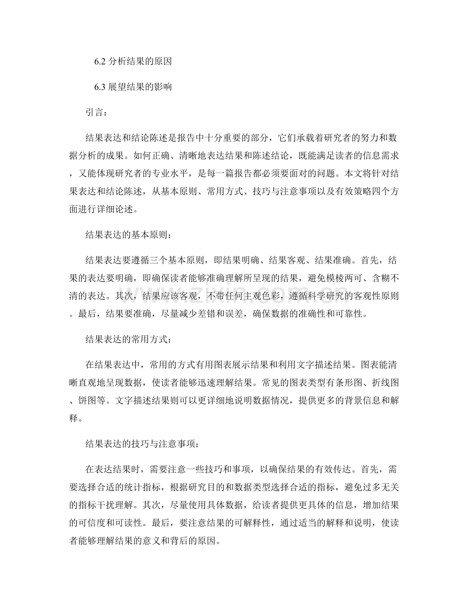 报告中的结果表达和结论陈述.docx_第2页