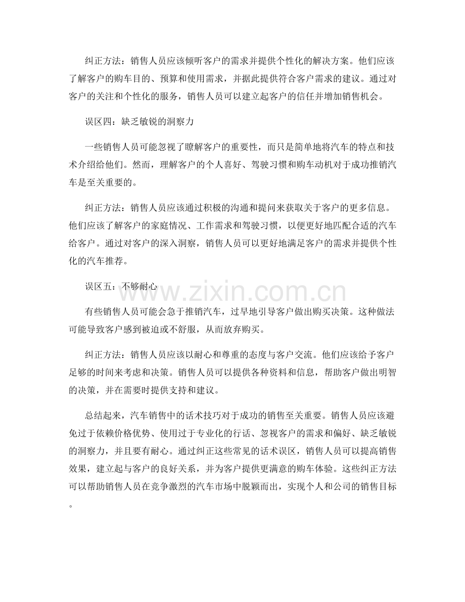 汽车销售中的话术误区与纠正.docx_第2页