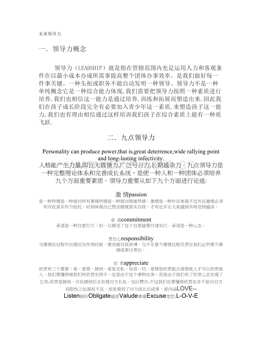 未来领导力精.doc_第1页