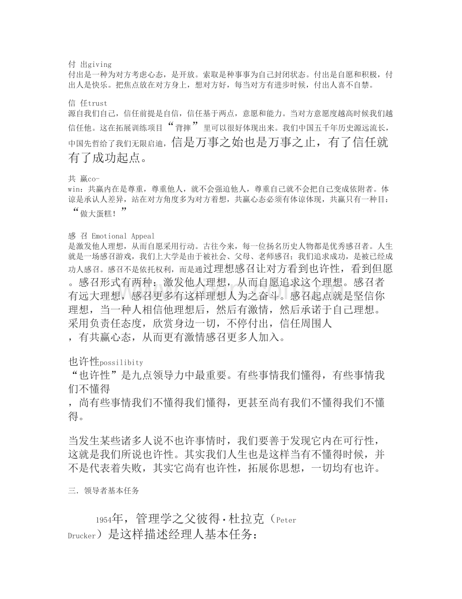 未来领导力精.doc_第2页