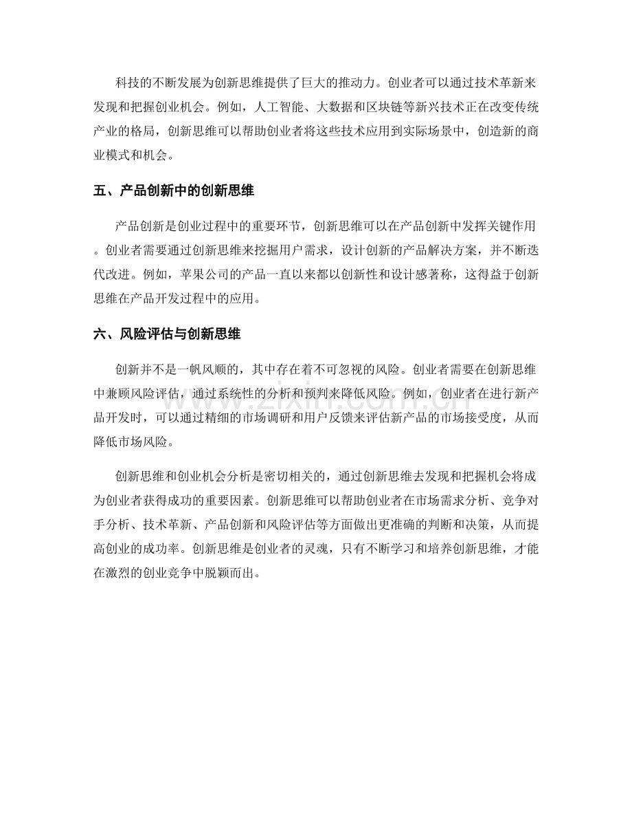 报告中的创新思维和创业机会分析.docx_第2页