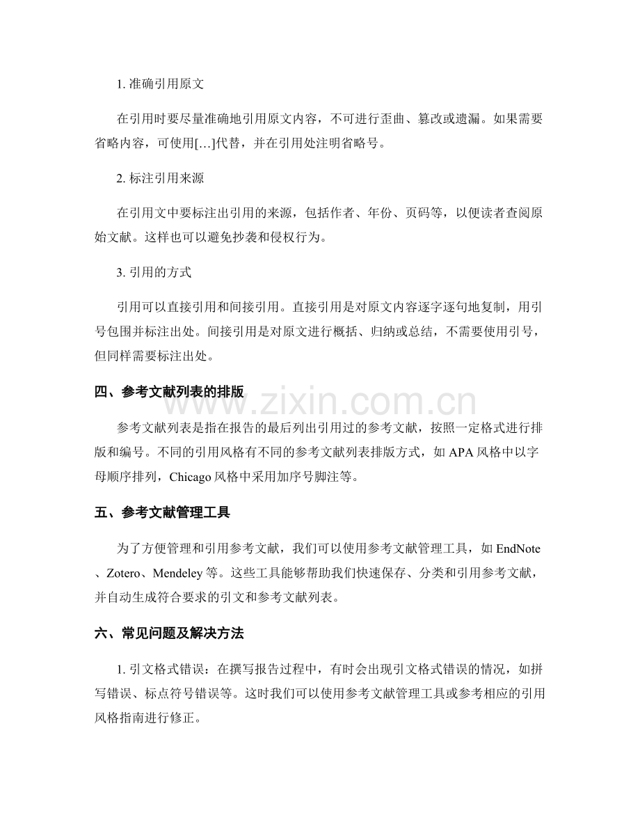报告撰写中的参考文献引用风格和规范.docx_第2页