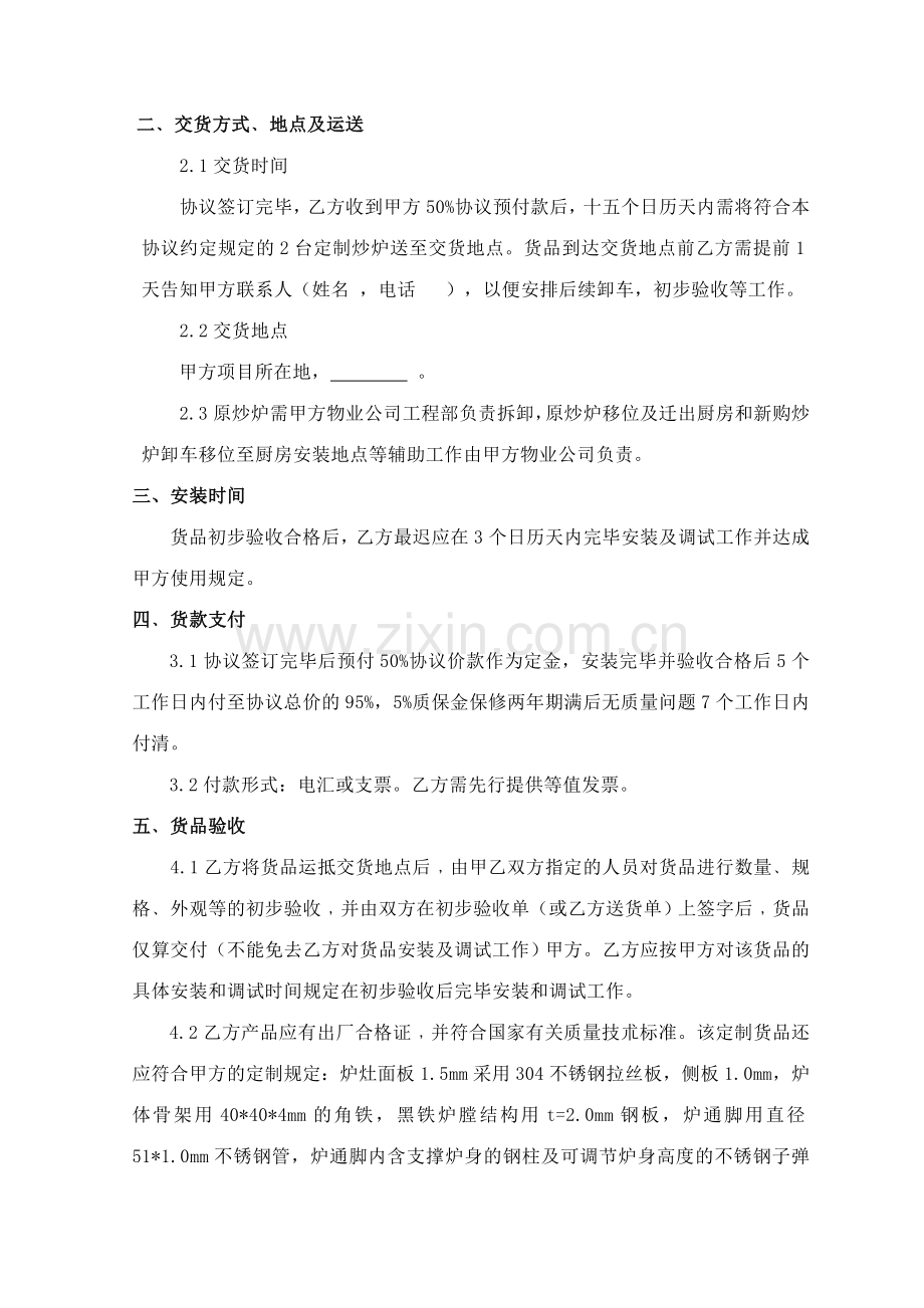 炉具购销合同定稿.doc_第2页
