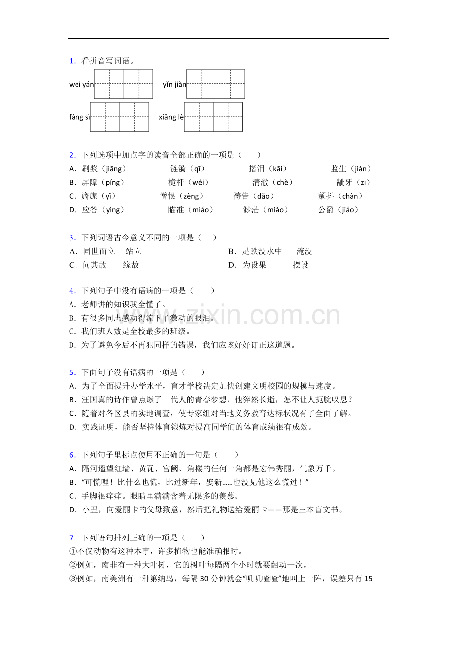 【语文】北京市中关村第三小学小学六年级上册期末试题(含答案)(1).doc_第1页