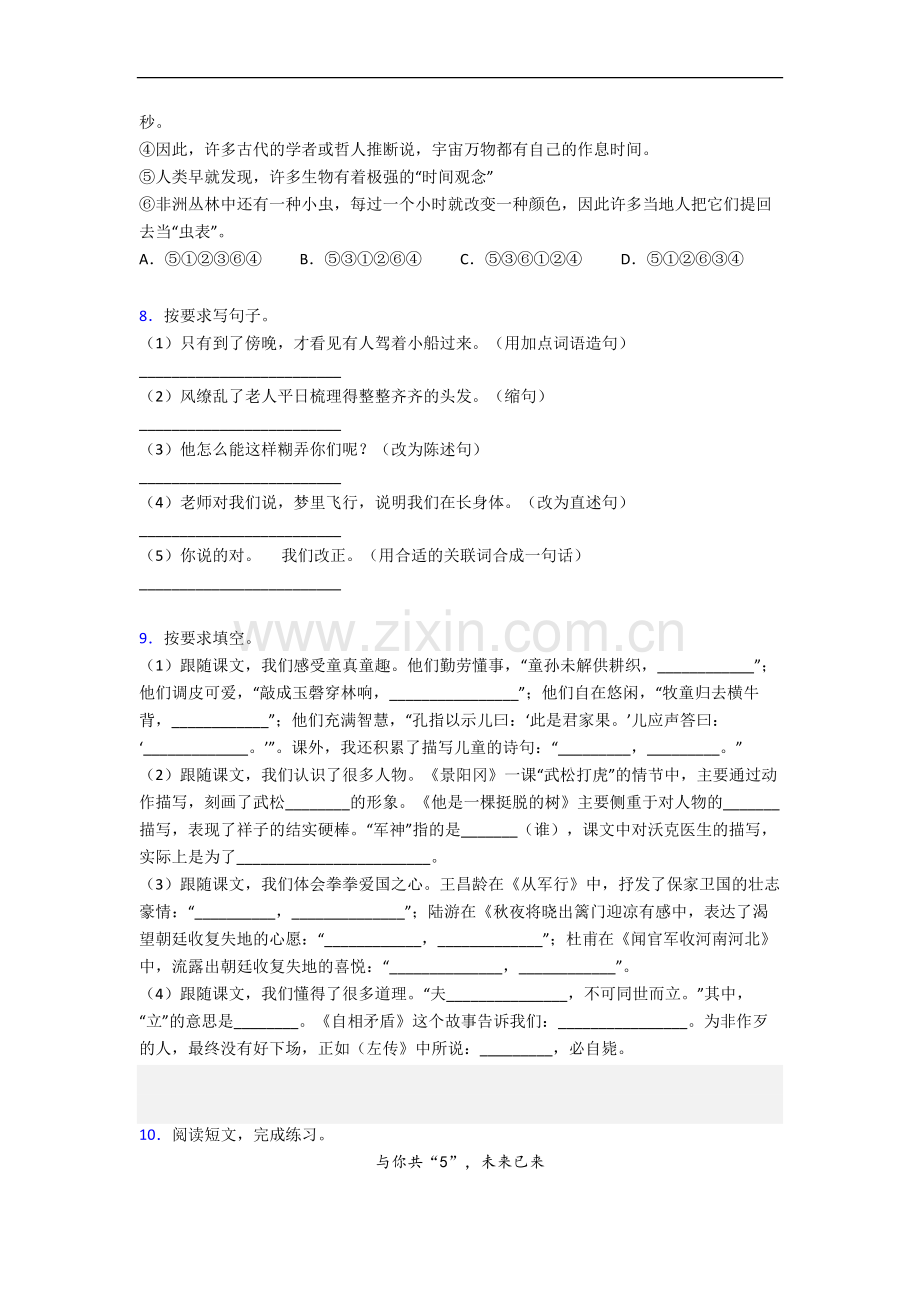 【语文】北京市中关村第三小学小学六年级上册期末试题(含答案)(1).doc_第2页