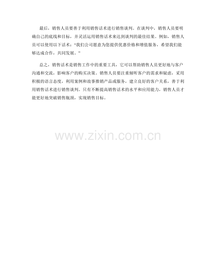 突破瓶颈的销售话术钥匙.docx_第2页