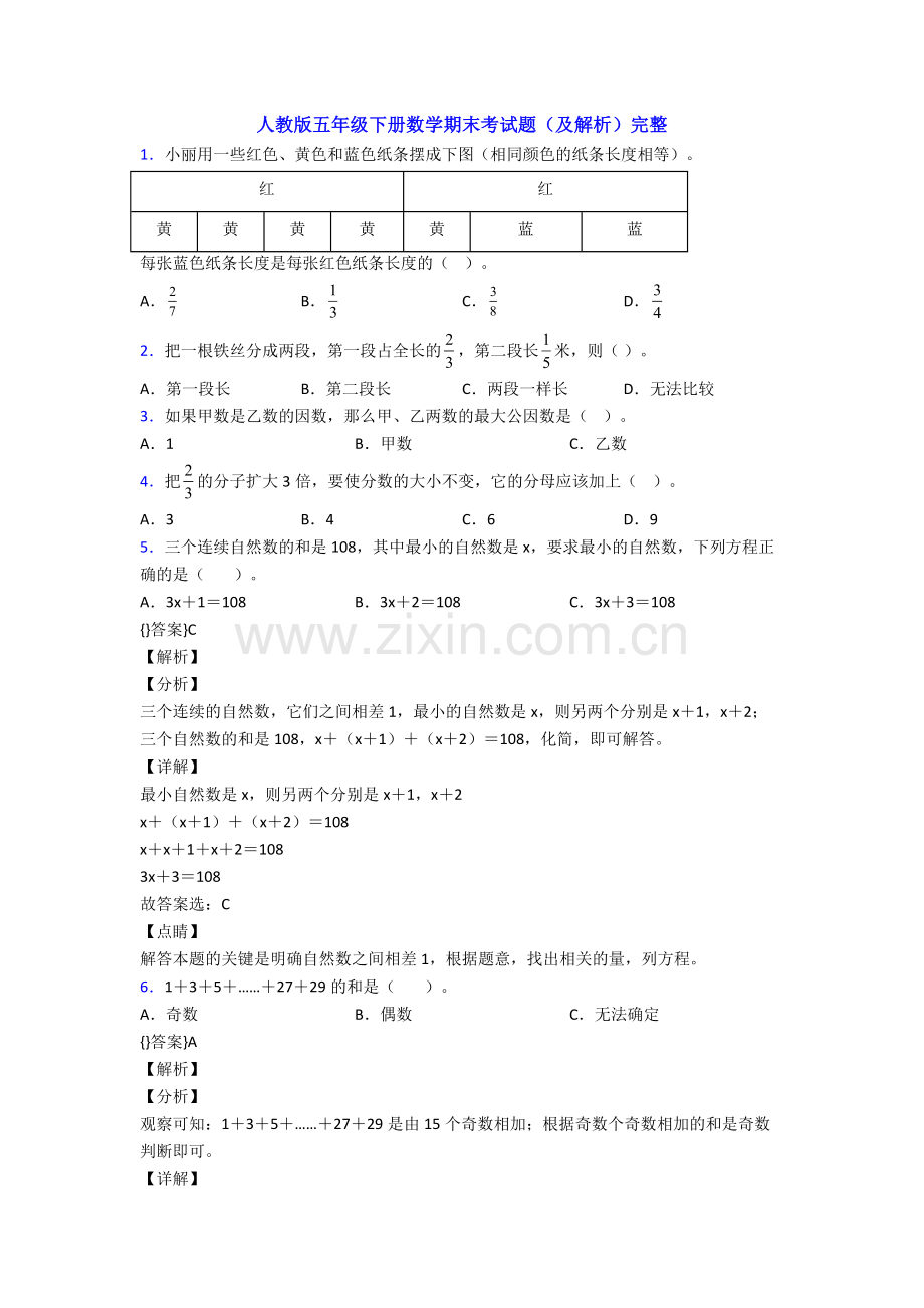 人教版五年级下册数学期末考试题(及解析)完整.doc_第1页