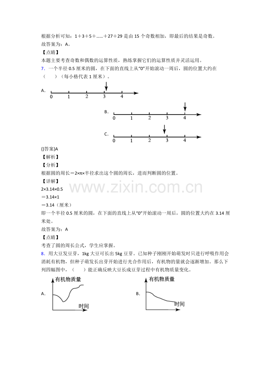 人教版五年级下册数学期末考试题(及解析)完整.doc_第2页