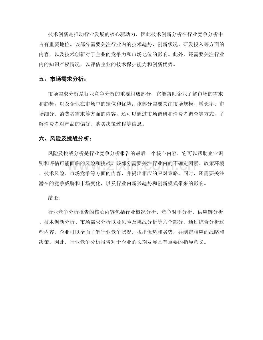 行业竞争分析报告的核心内容.docx_第2页