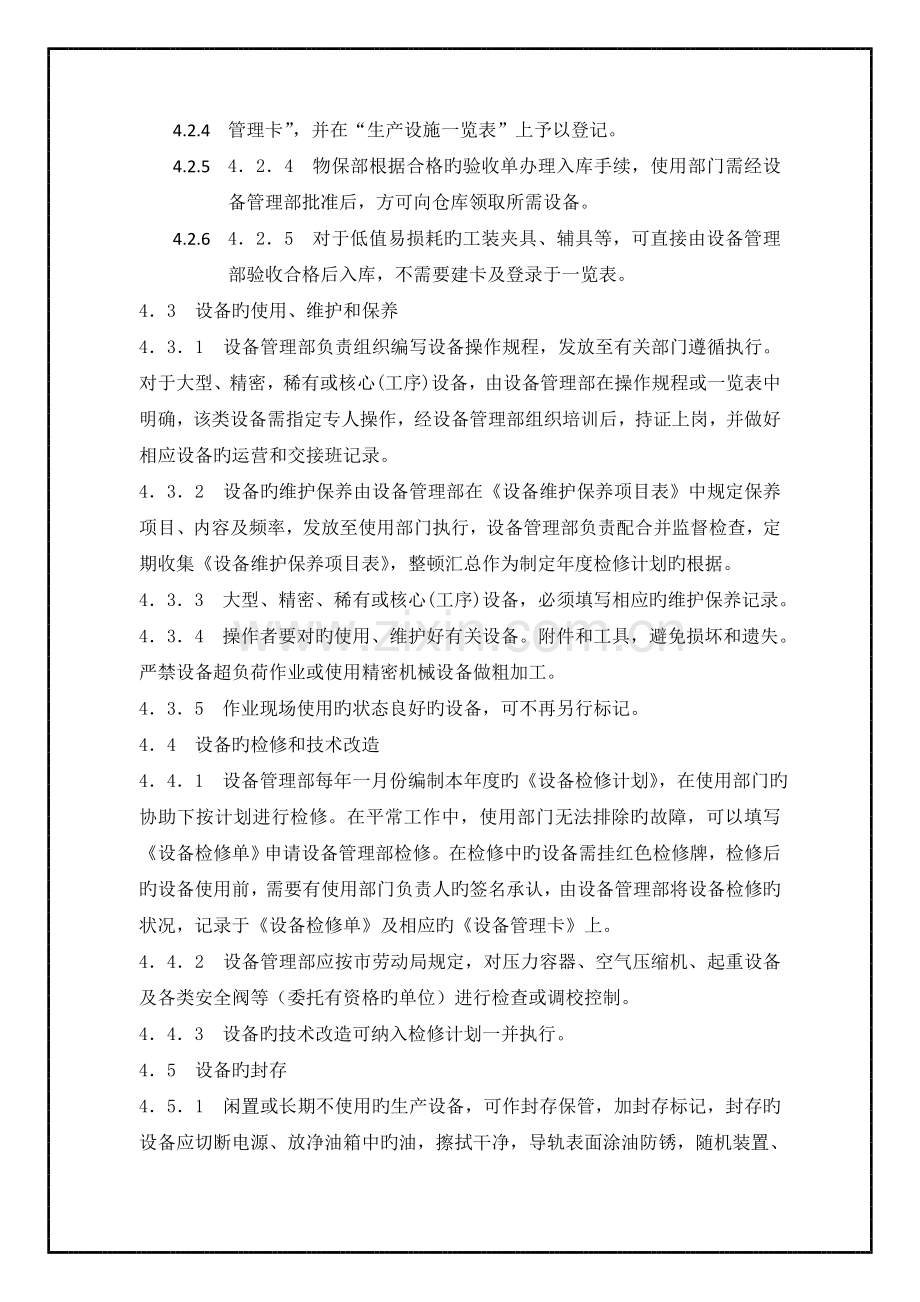 生产设备维护保养控制程序.doc_第2页