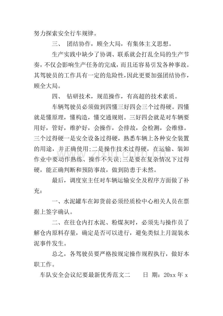 车队安全会议纪要范文.doc_第2页