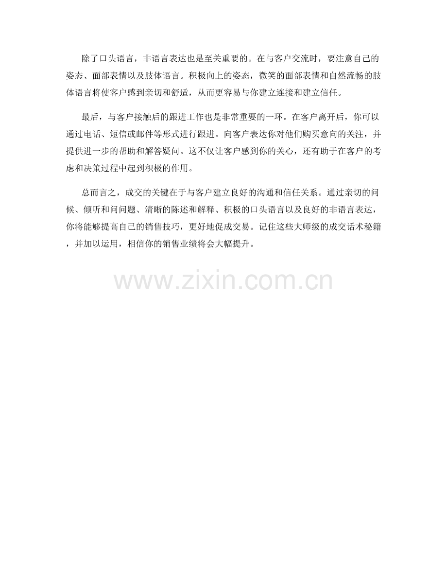 大师级成交话术秘籍.docx_第2页