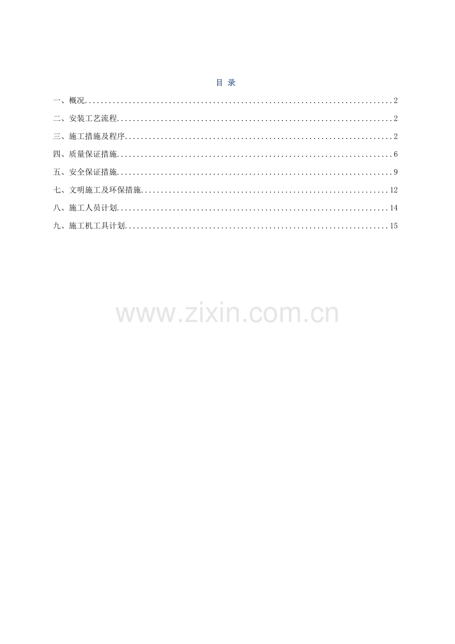 造气炉安装施工技术方案.doc_第1页