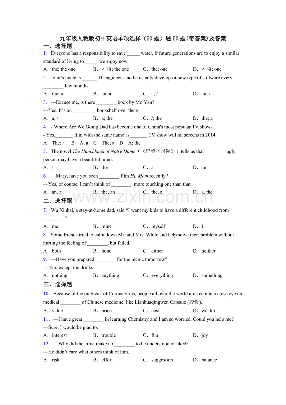 九年级人教版初中英语单项选择（50题）题50题(带答案)及答案.doc_第1页