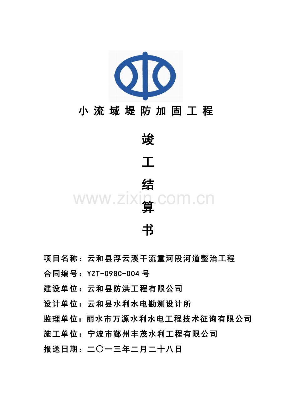 竣工结算书修改格式.doc_第1页