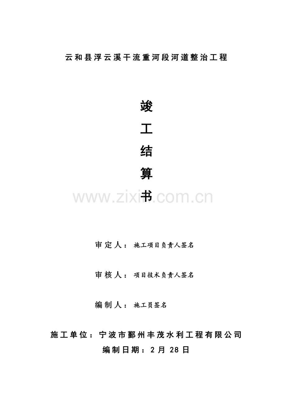 竣工结算书修改格式.doc_第2页