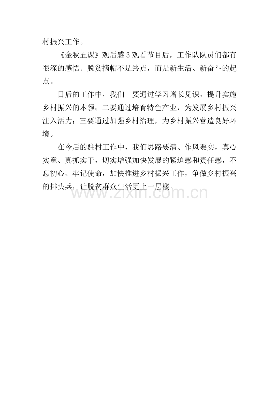 《金秋五课》观后感(通用10篇).doc_第2页