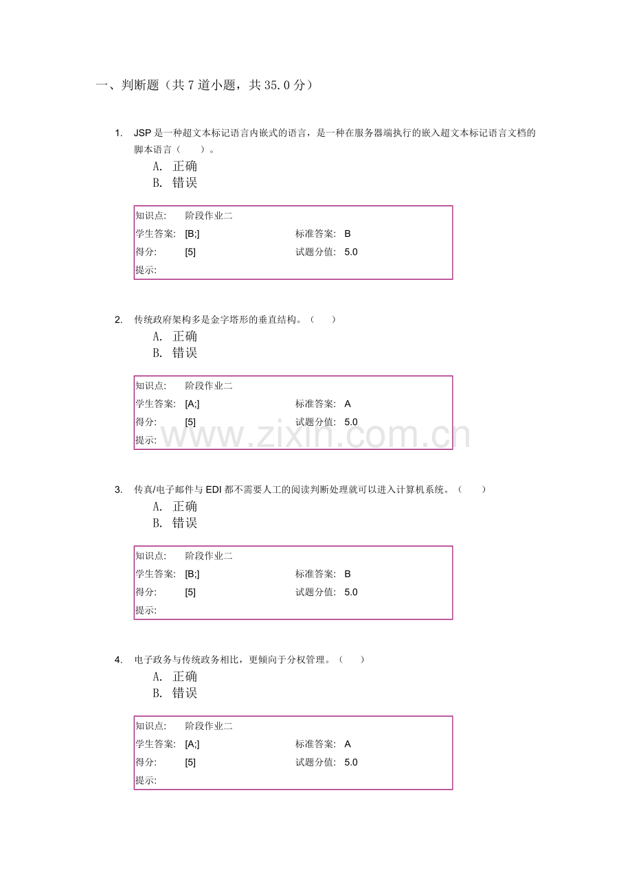 电子商务阶段作业二.docx_第1页