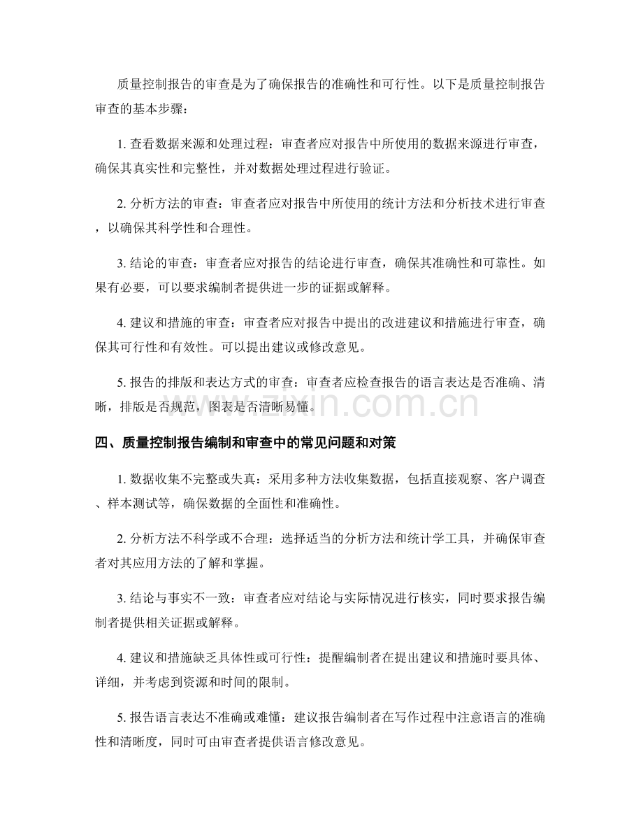 质量控制报告的编制和审查.docx_第2页