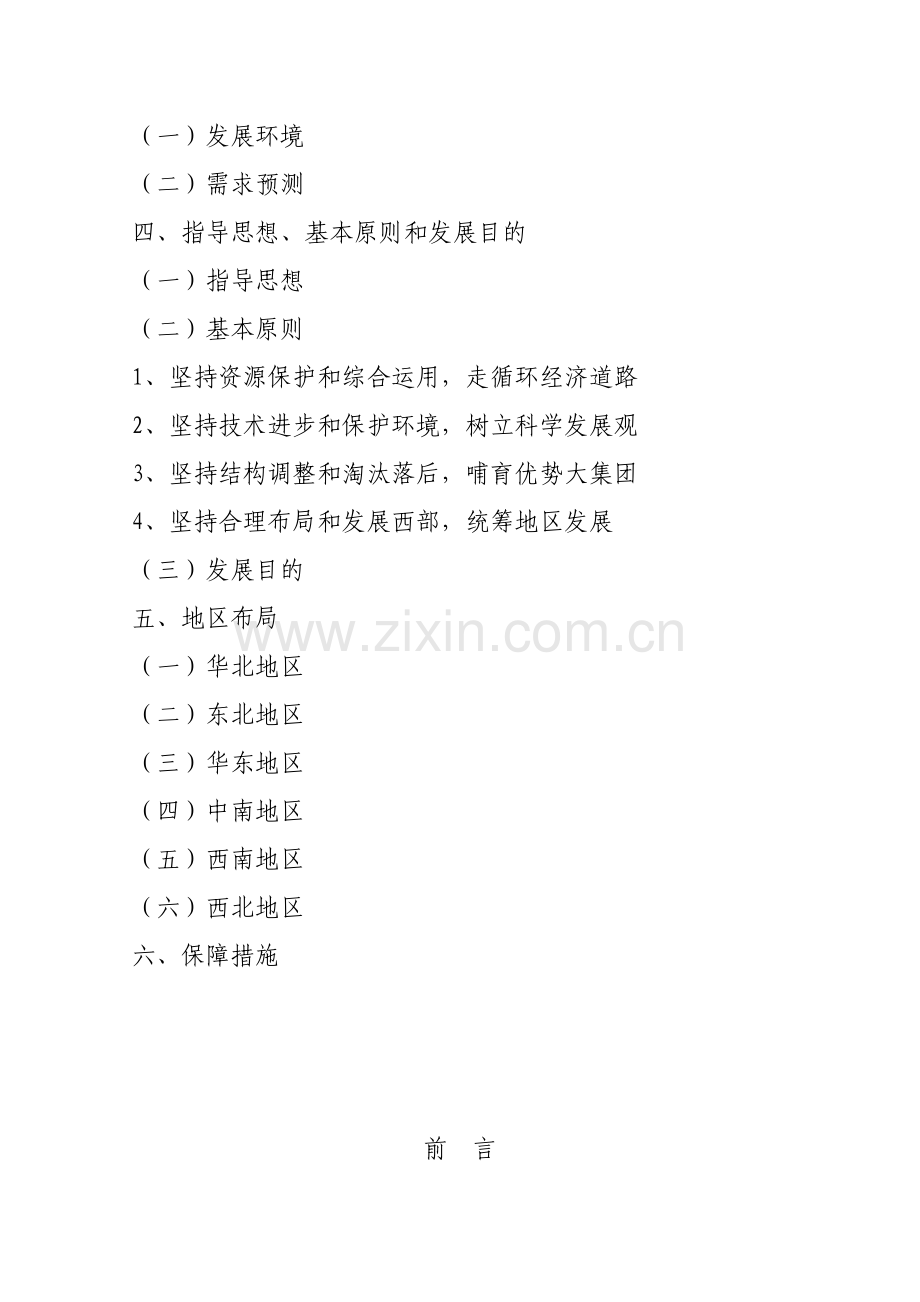 水泥工业发展专项规划.doc_第2页