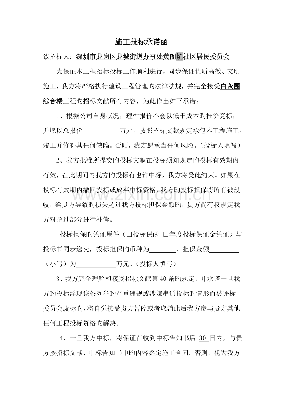 施工投标承诺函.docx_第1页