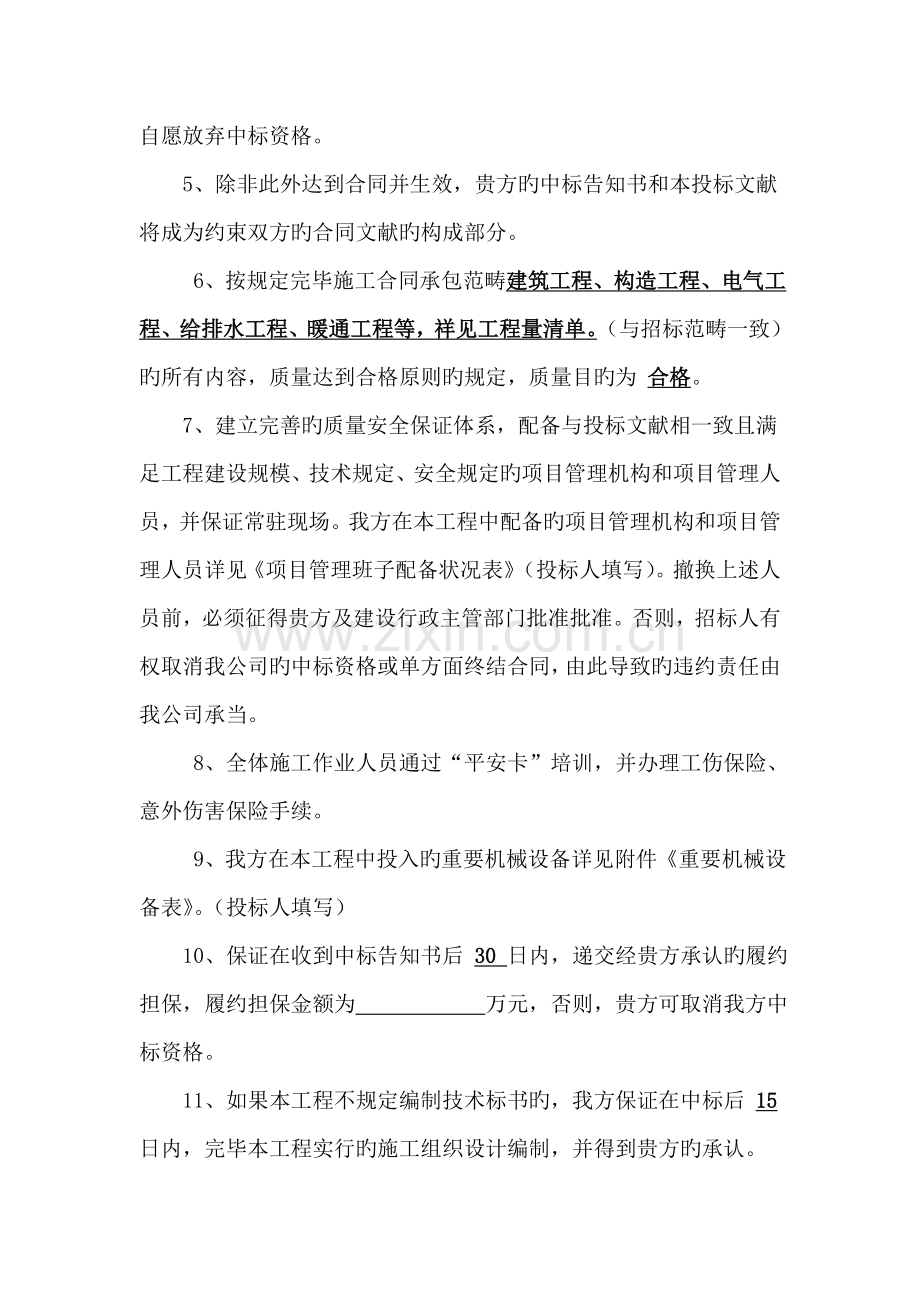 施工投标承诺函.docx_第2页