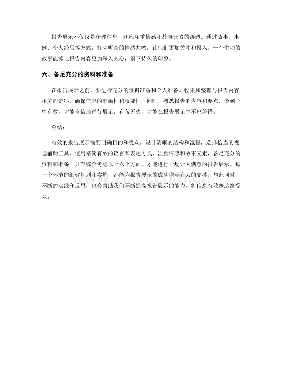 如何进行有效的报告展示.docx_第2页