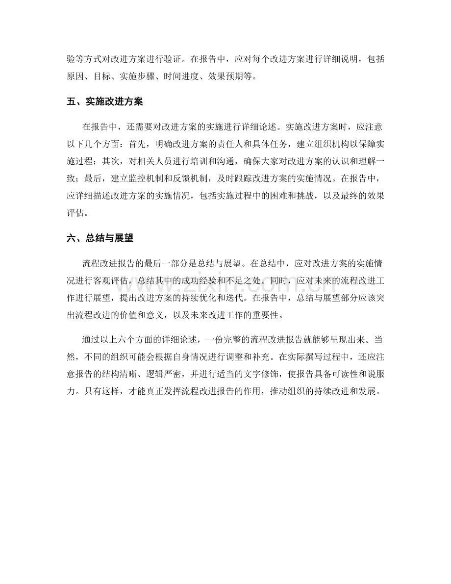 流程改进报告撰写：流程改进报告撰写的步骤和方法.docx_第2页