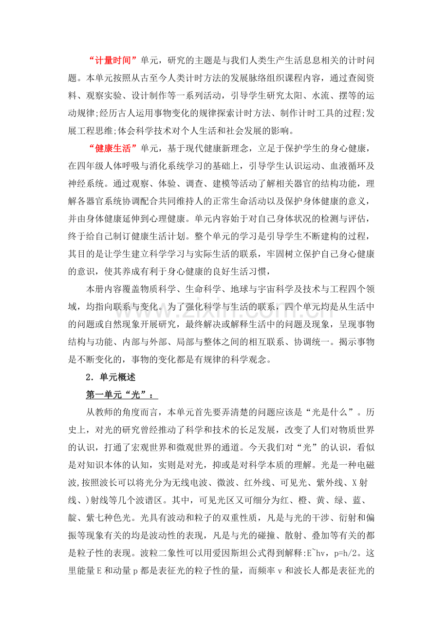 教科版(2017版五年级科学上册教学计划及教学进度表.doc_第2页