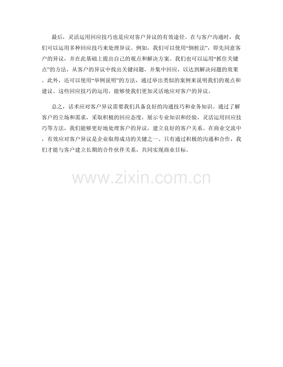 话术应对客户异议的高效方法.docx_第2页