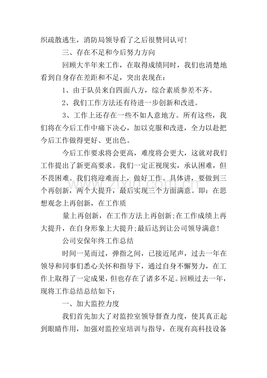 2020公司安保年终工作总结.doc_第2页