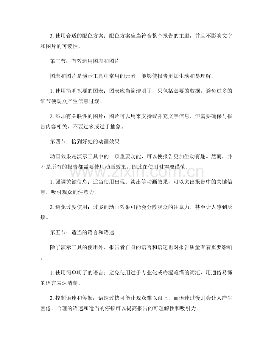 有效运用演示工具提升报告质量.docx_第2页
