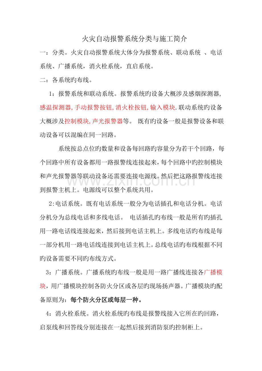 消防布线和调试基础知识.doc_第1页
