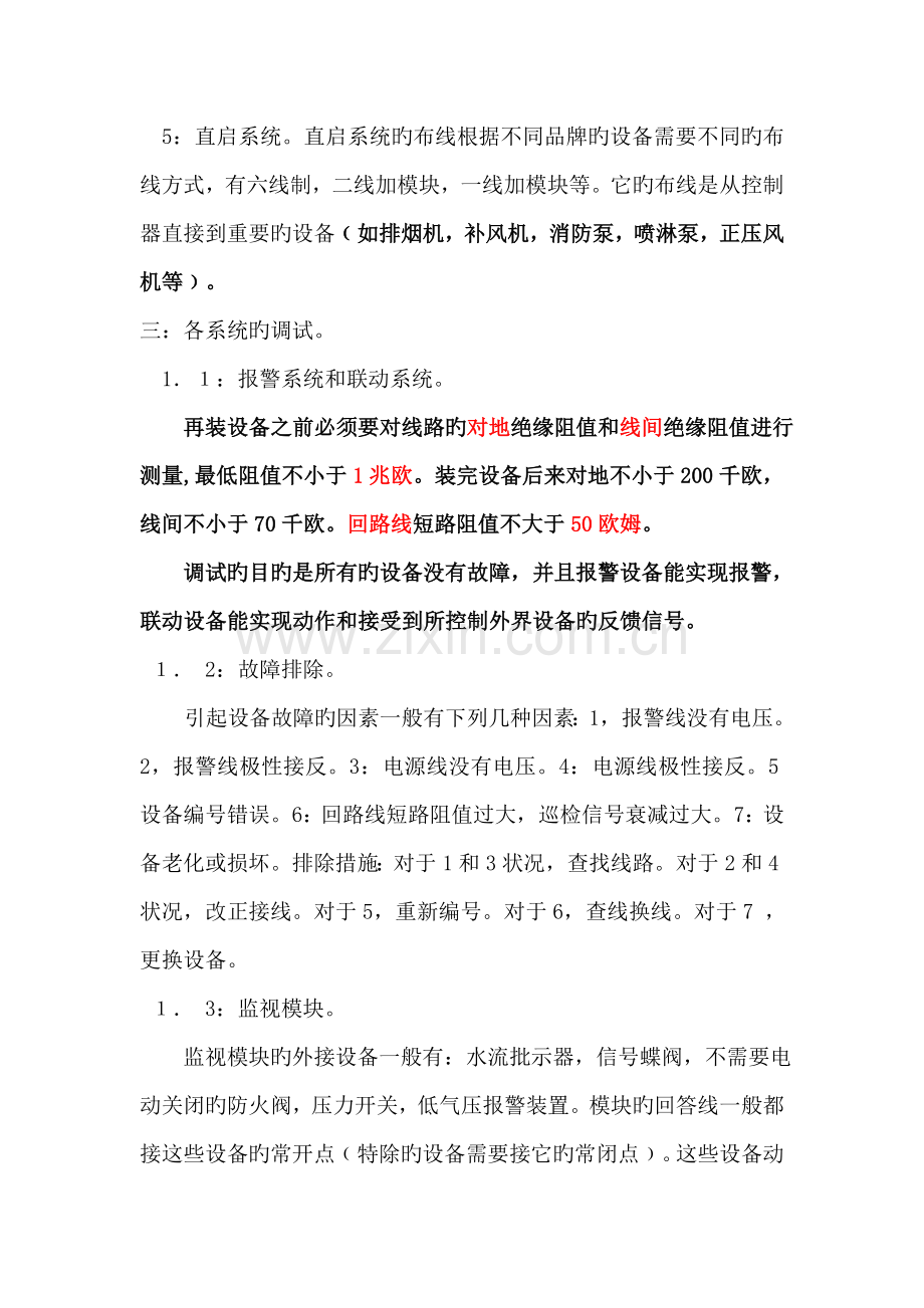 消防布线和调试基础知识.doc_第2页