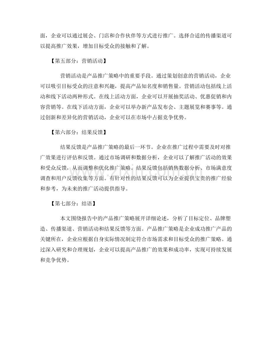 报告中的产品推广策略分析.docx_第2页