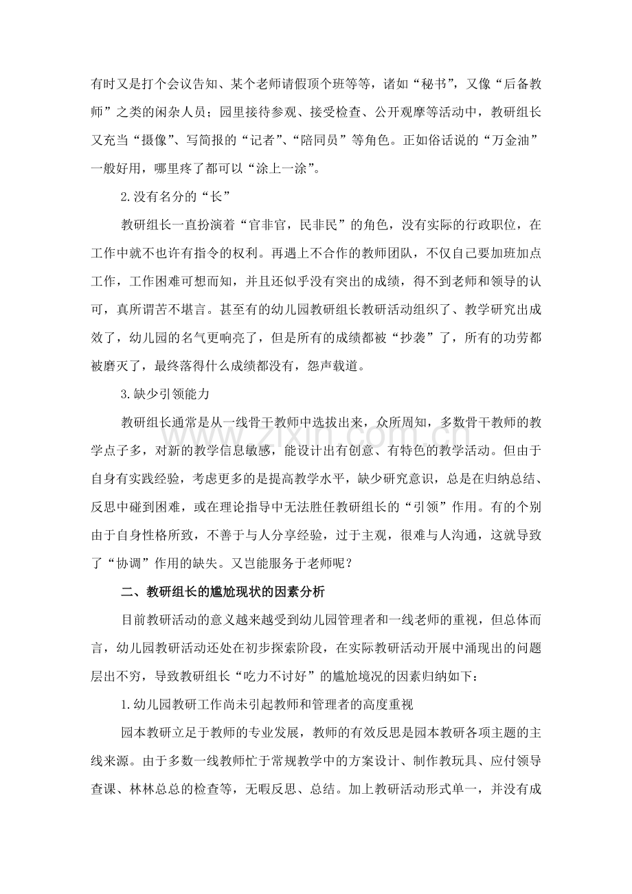 浅谈幼儿园教研组长的角色定位.doc_第2页
