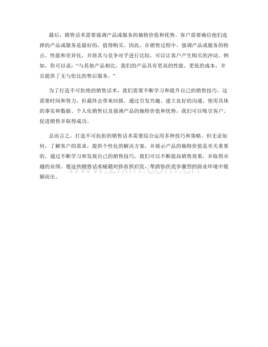 打造不可拒绝的销售话术秘籍.docx_第2页
