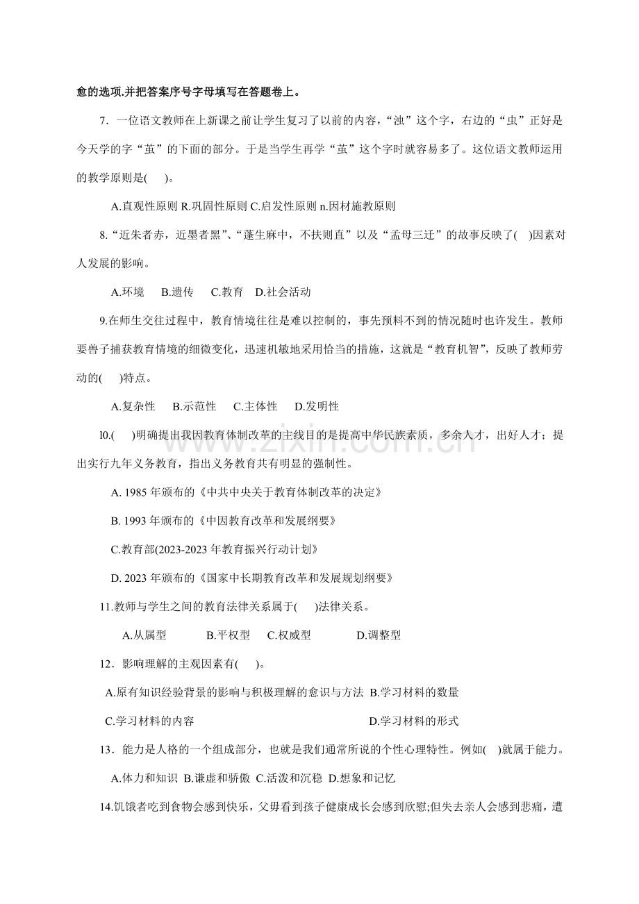 武汉市中小学幼儿园教师职称晋升考试小学语文.doc_第2页