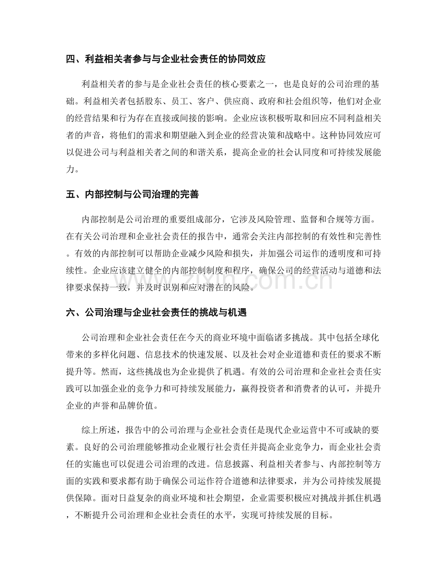报告中的公司治理与企业社会责任.docx_第2页
