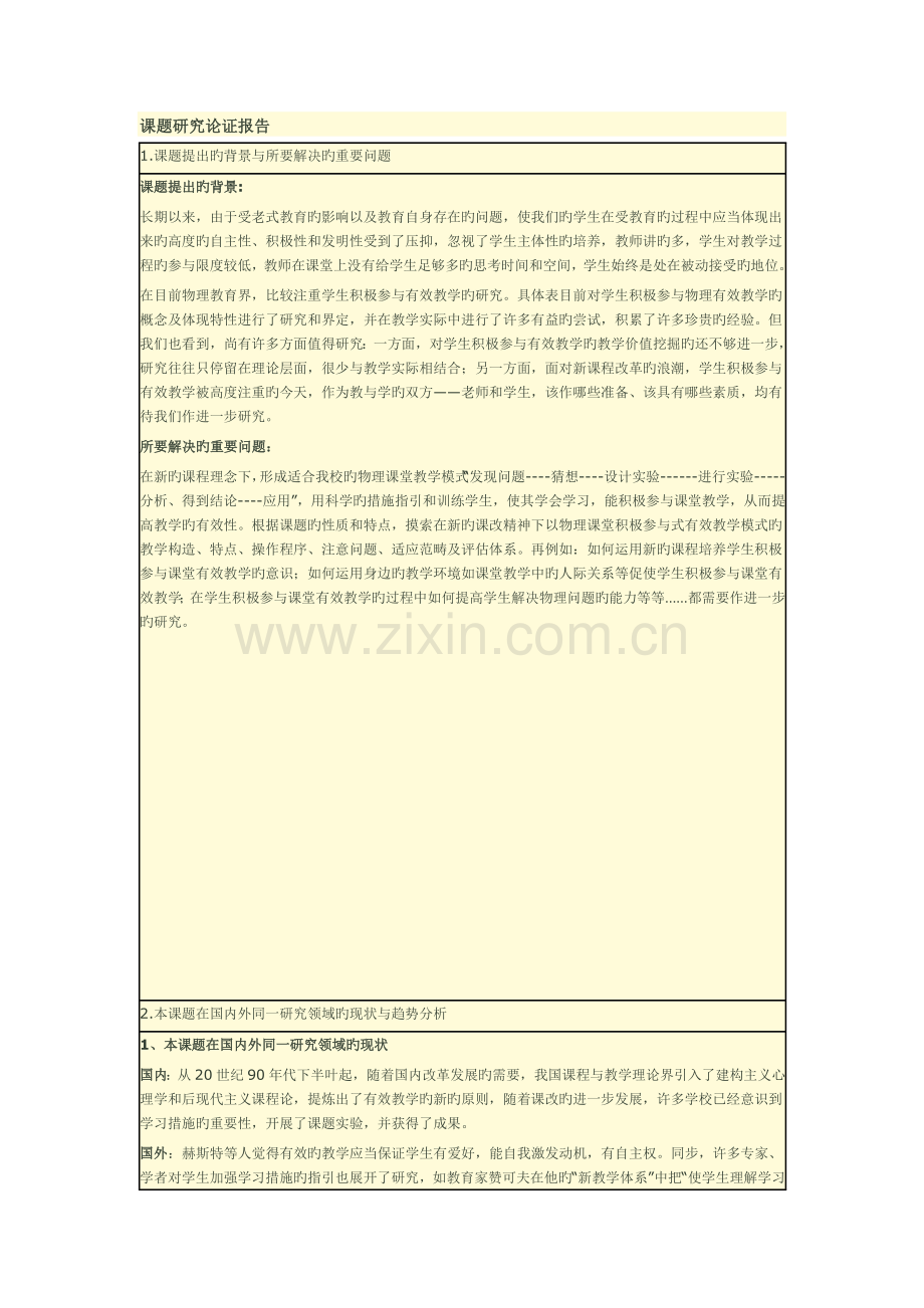研究目标内容.doc_第1页