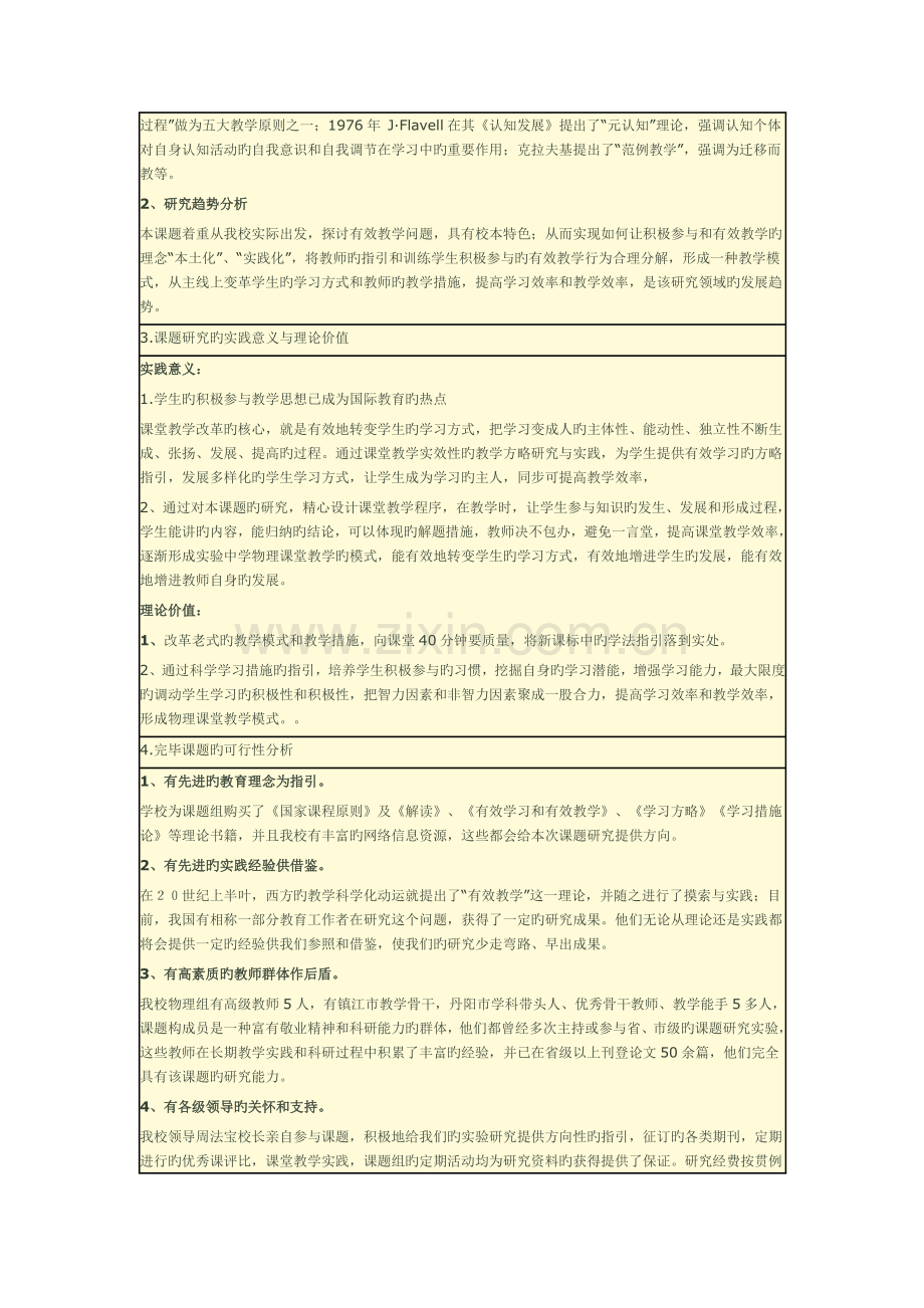 研究目标内容.doc_第2页