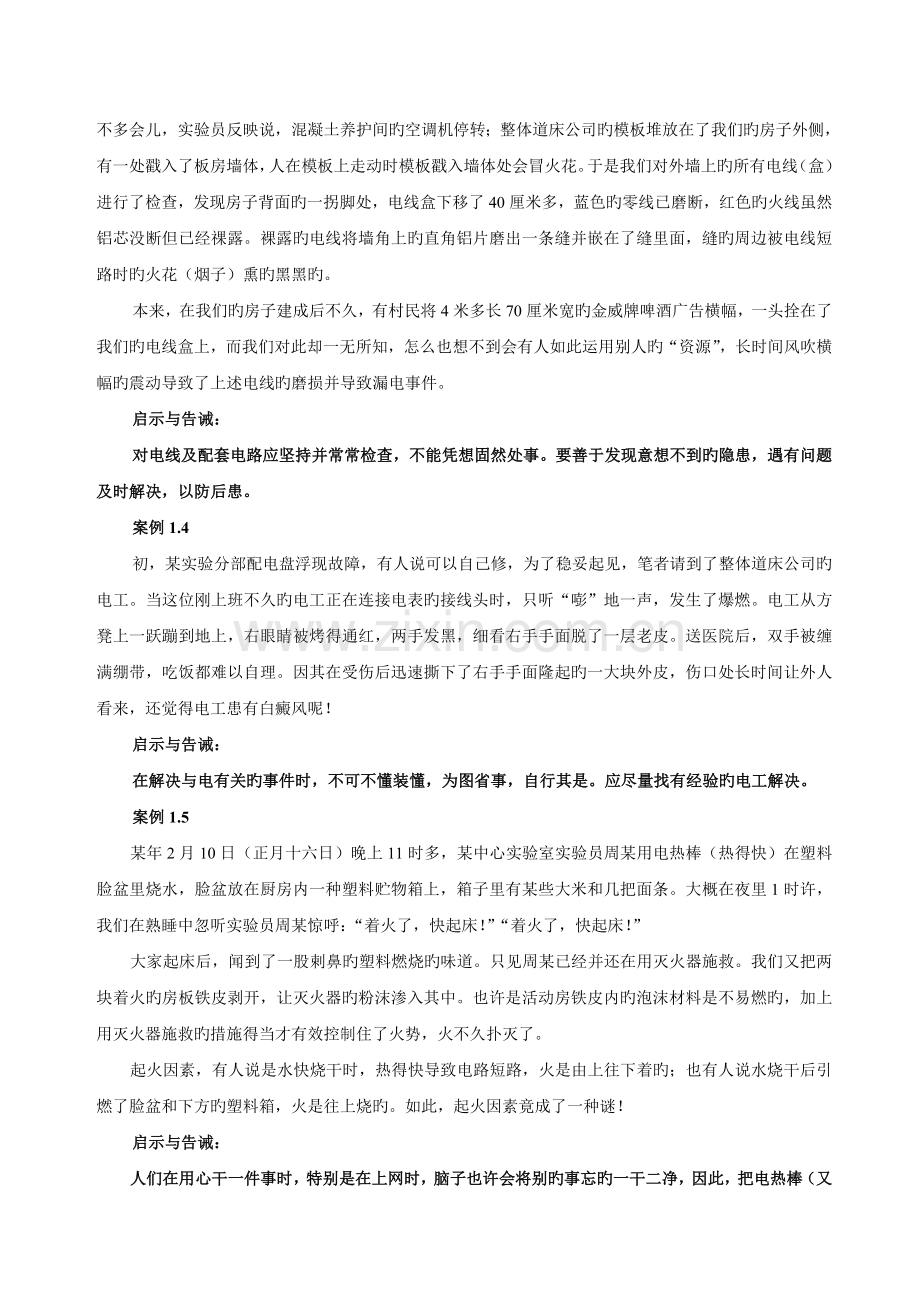 用电安全事故案例.doc_第2页