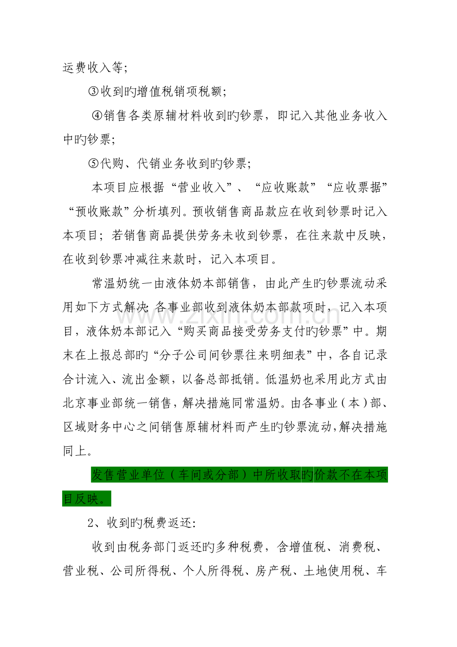 现金流量表操作手册.doc_第2页