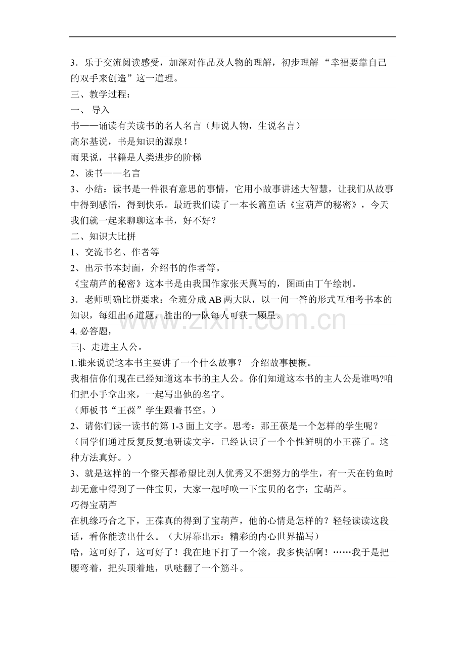 【新教材】部编版语文四年级下册24宝葫芦的秘密教学设计1.doc_第2页