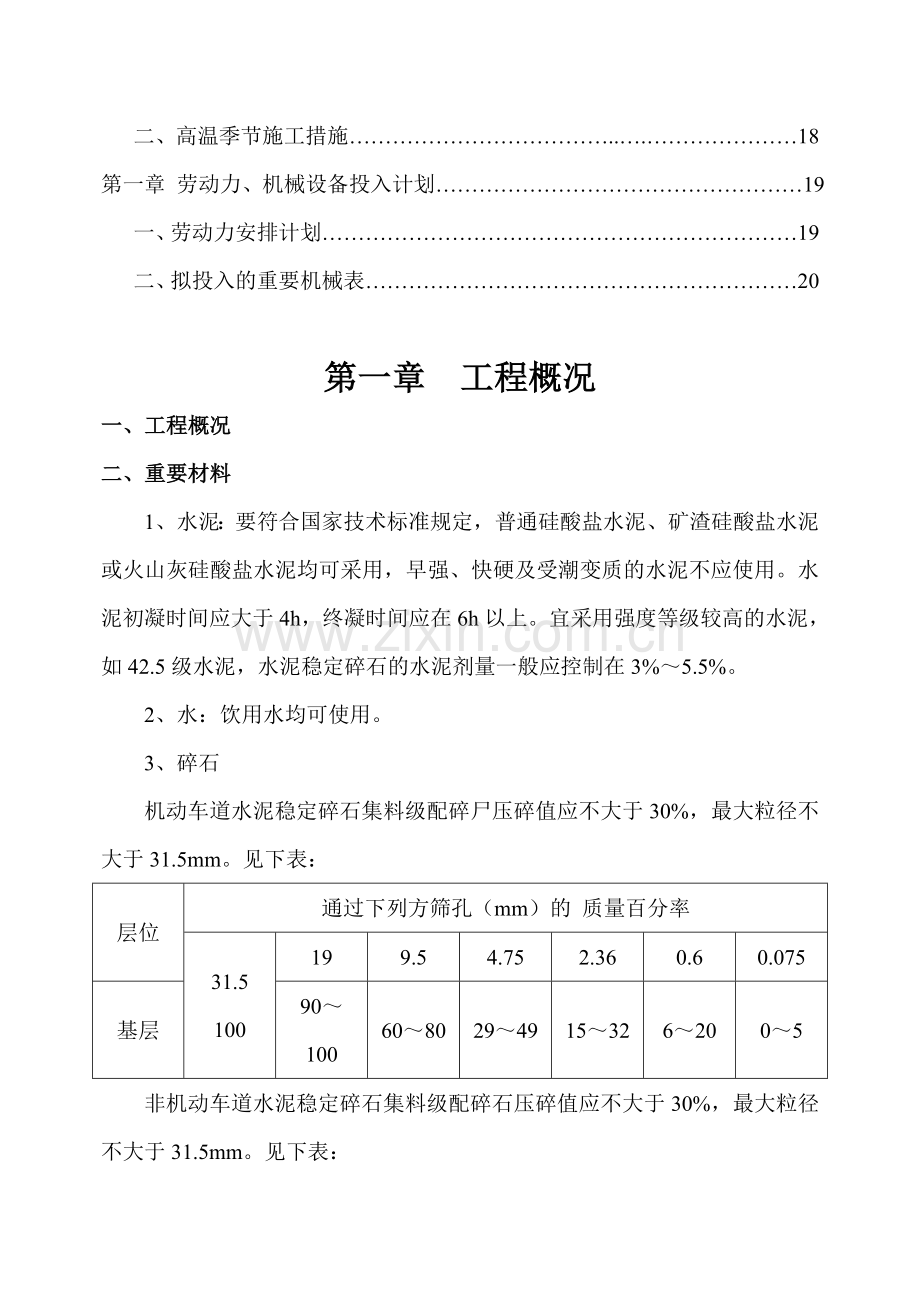 水泥稳定碎石施工方案水稳.doc_第2页