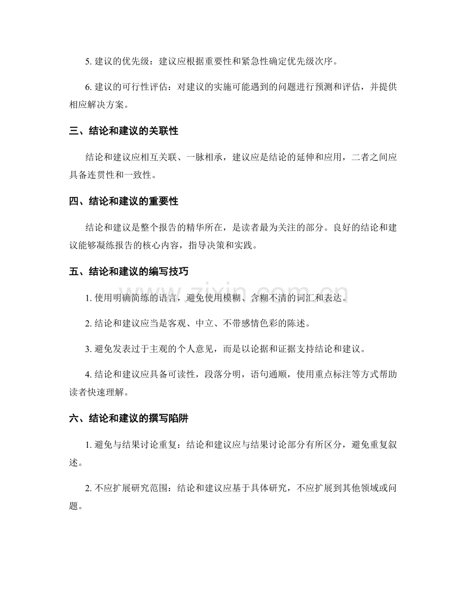 报告中的结论和建议的撰写要点.docx_第2页