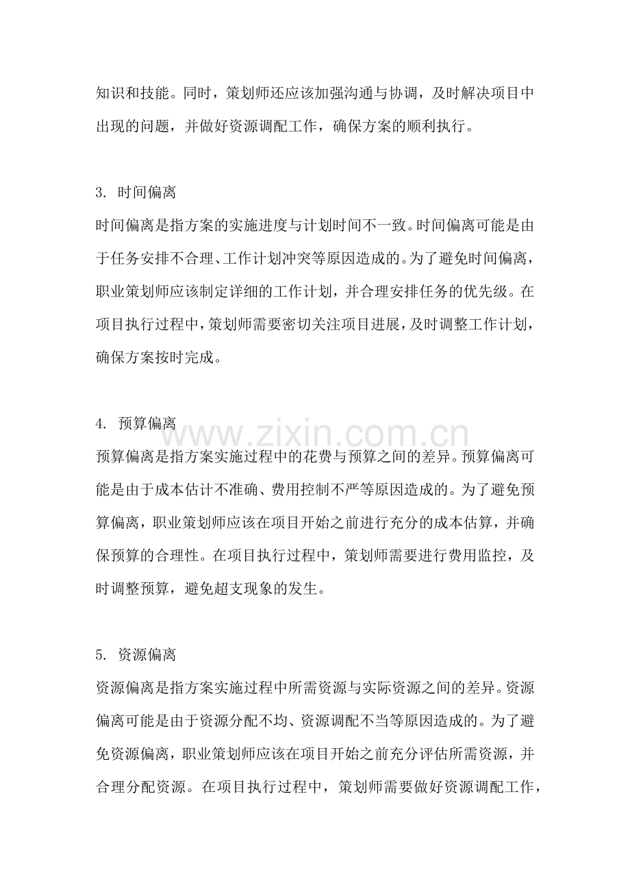 方案偏离的种类包括哪些内容.docx_第2页