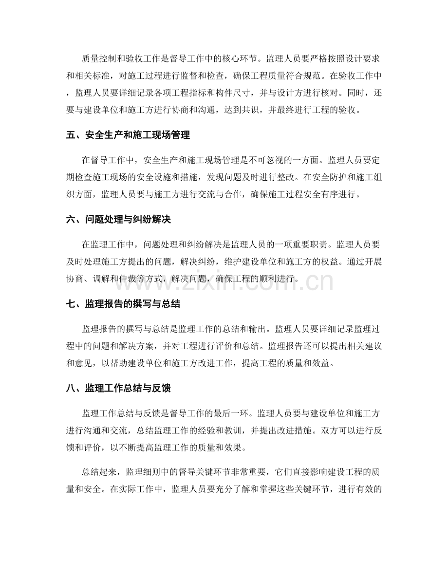 监理细则中的督导关键环节剖析.docx_第2页