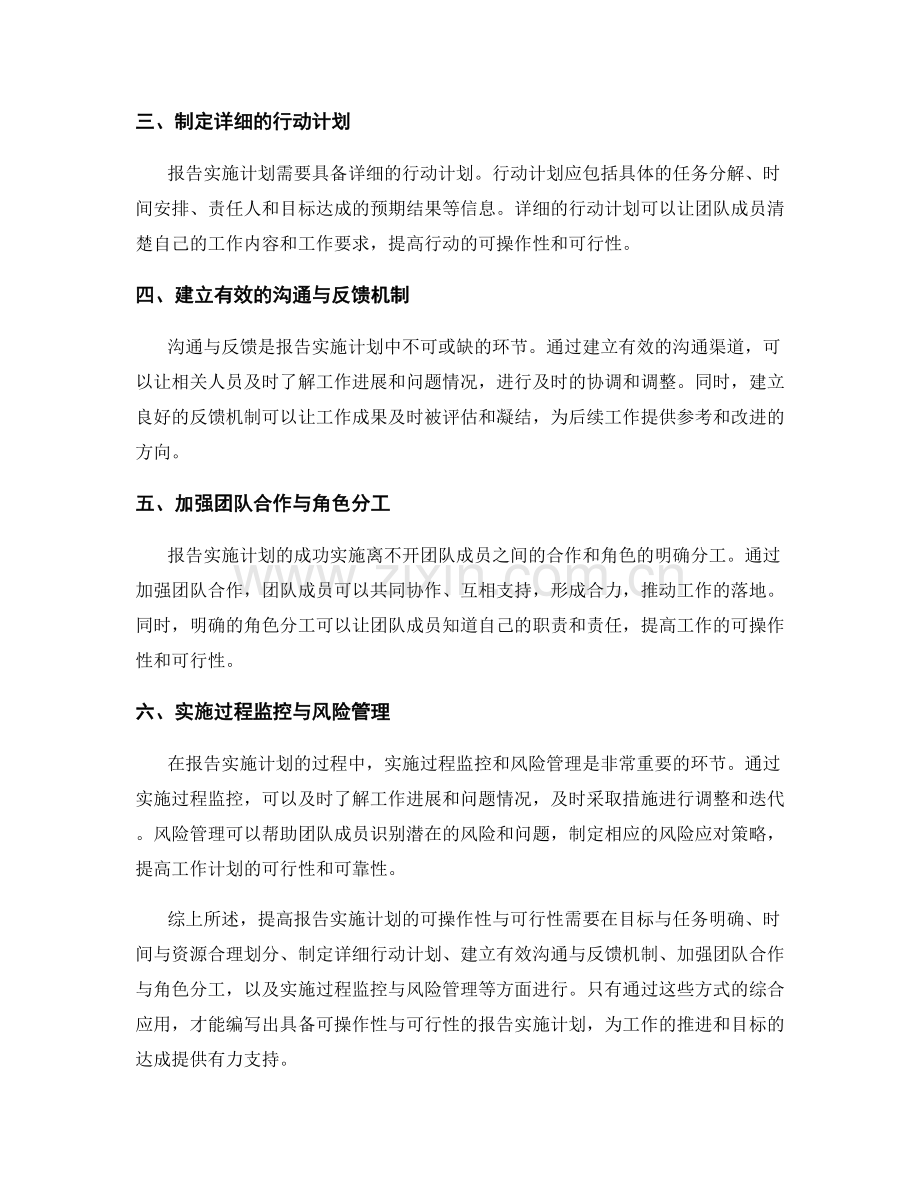 提高报告实施计划的可操作性与可行性.docx_第2页