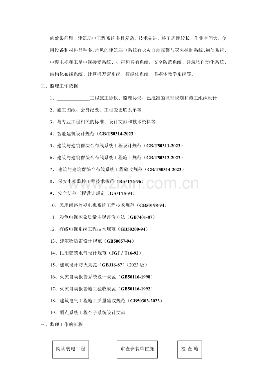 杭州信达监理弱电监理细则范本.doc_第2页